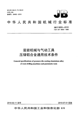 JB/T 9855-2010凿岩机械与气动工具.压铸铝合金通用技术条件General specifications of pressure die-casting aluminium-alloy of rock drilling machines and pneumatic tools