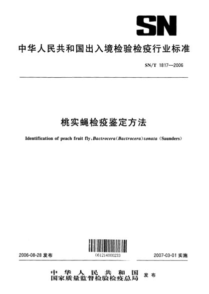 SN/T 1817-2006桃实蝇检疫鉴定方法