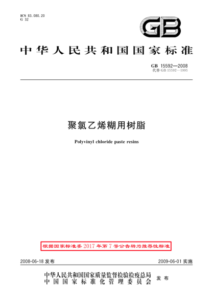 GB/T 15592-2008聚氯乙烯糊用树脂