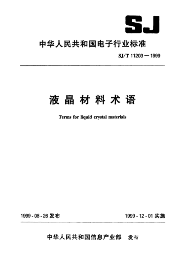 SJ/T 11203-1999液晶材料术语Terms for liquid crystal materials