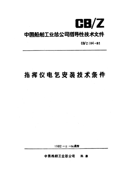 CB/Z 184-1982指挥仪电气安装技术条件