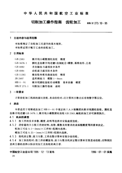 HB/Z 273.10-1995切削加工操作指南 齿轮加工