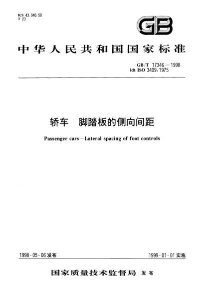 GB/T 17346-1998轿车  脚踏板的侧向间距Passenger cars--Lateral spacing of foot controls