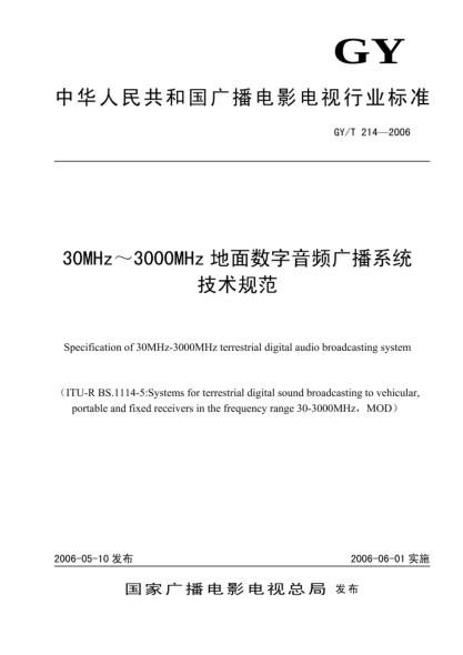 GY/T 214-200630MHz-3000MHz地面数字音频广播系统技术规范