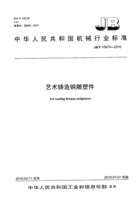 JB/T 10973-2010艺术铸造铜雕塑件Art casting bronze sculptures