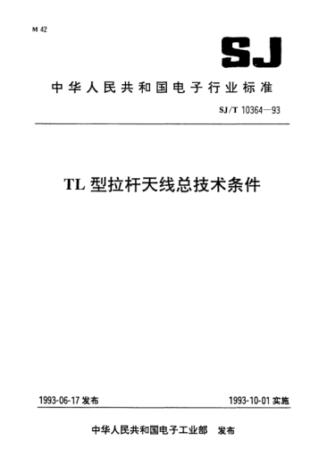 SJ/T 10364-1993TL型拉杆天线总技术条件General specification for TL whip antenna
