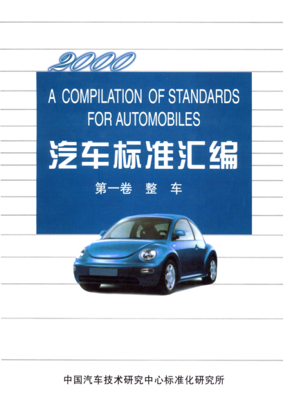 QC/T 76.8-1993矿用自卸汽车试验方法 行驶平顺性试验