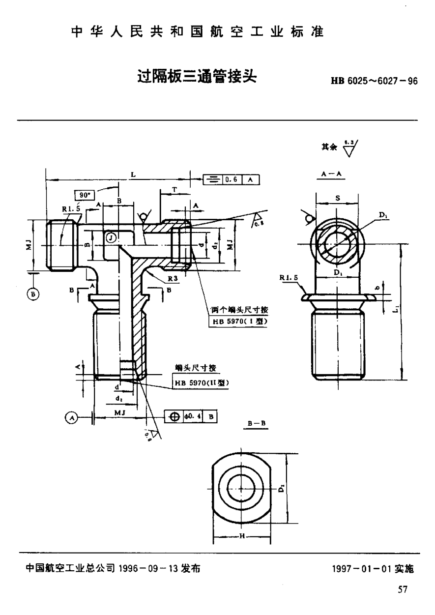 HB 6025-1996过隔板三通管接头