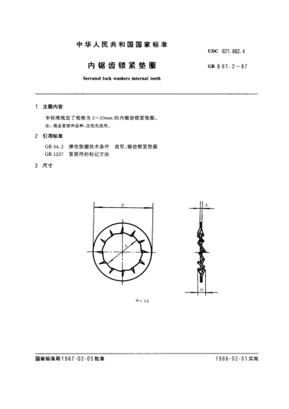GB/T 861.2-1987内锯齿锁紧垫圈Serrated lock washers interal teeth