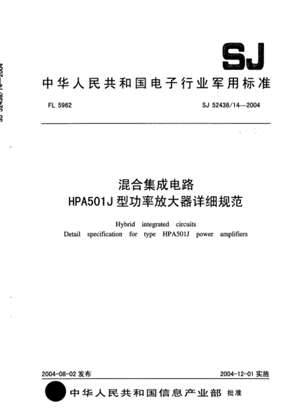 SJ 52438/14-2004混合集成电路.HPA501J型功率放大器详细规范Hybrid integrated circuits detail specification for type HPA501J power amplifiers