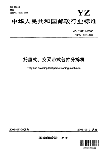 YZ/T 0111-2005托盘式、交叉带式包件分拣机Tray and crossing-belt parcel sorting machines