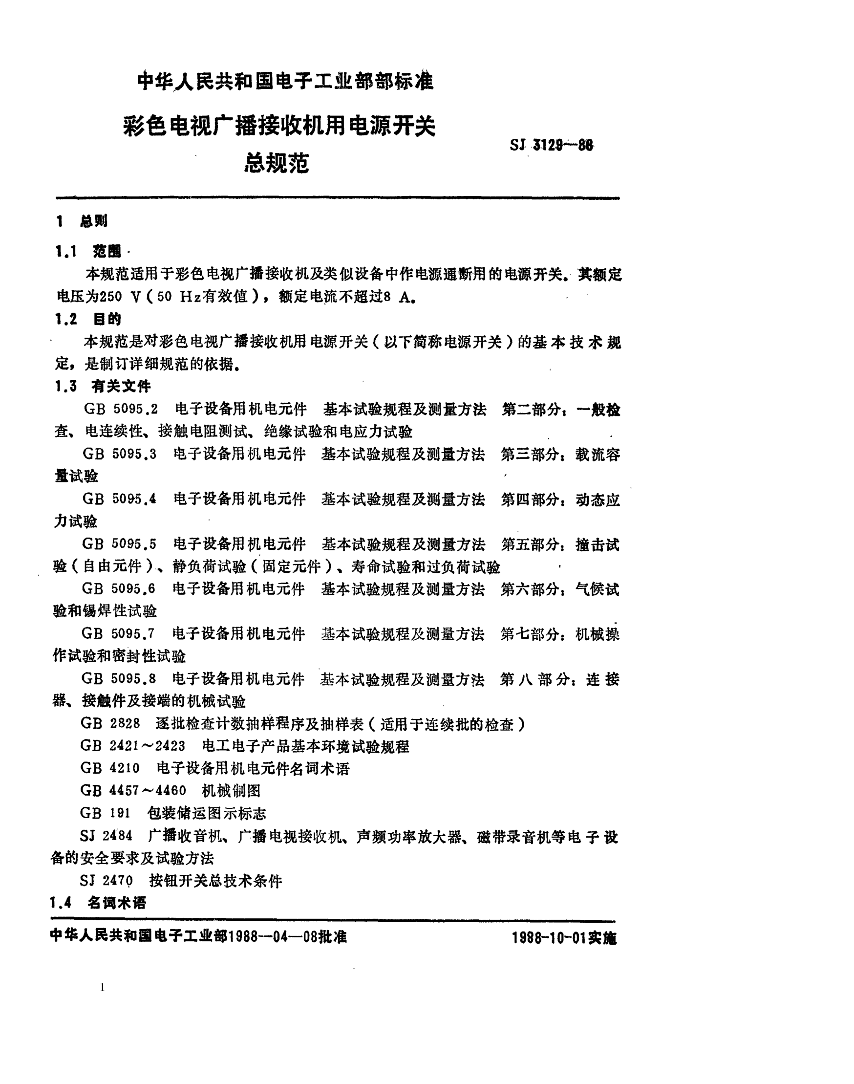 SJ 3129-1988彩色电视机广播接收机用电源开关总规范Generic specification for power switches for use in colour television broadcasting receivers