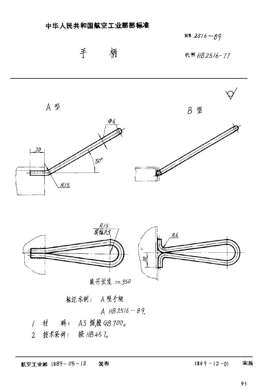 HB 2516-1989手柄