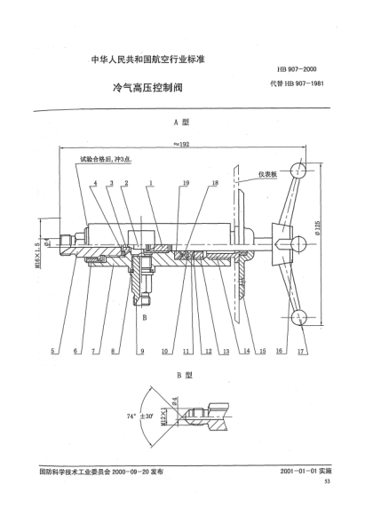 HB 907-2000冷气高压控制阀
