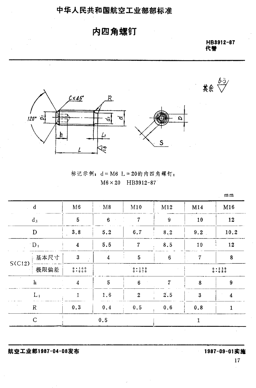 HB 3912-1987内四角螺钉