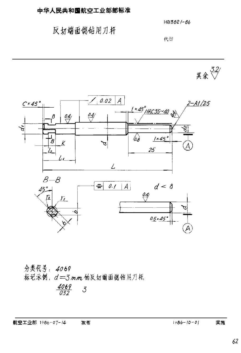HB 3821-1986反切端面锪钻用刀杆