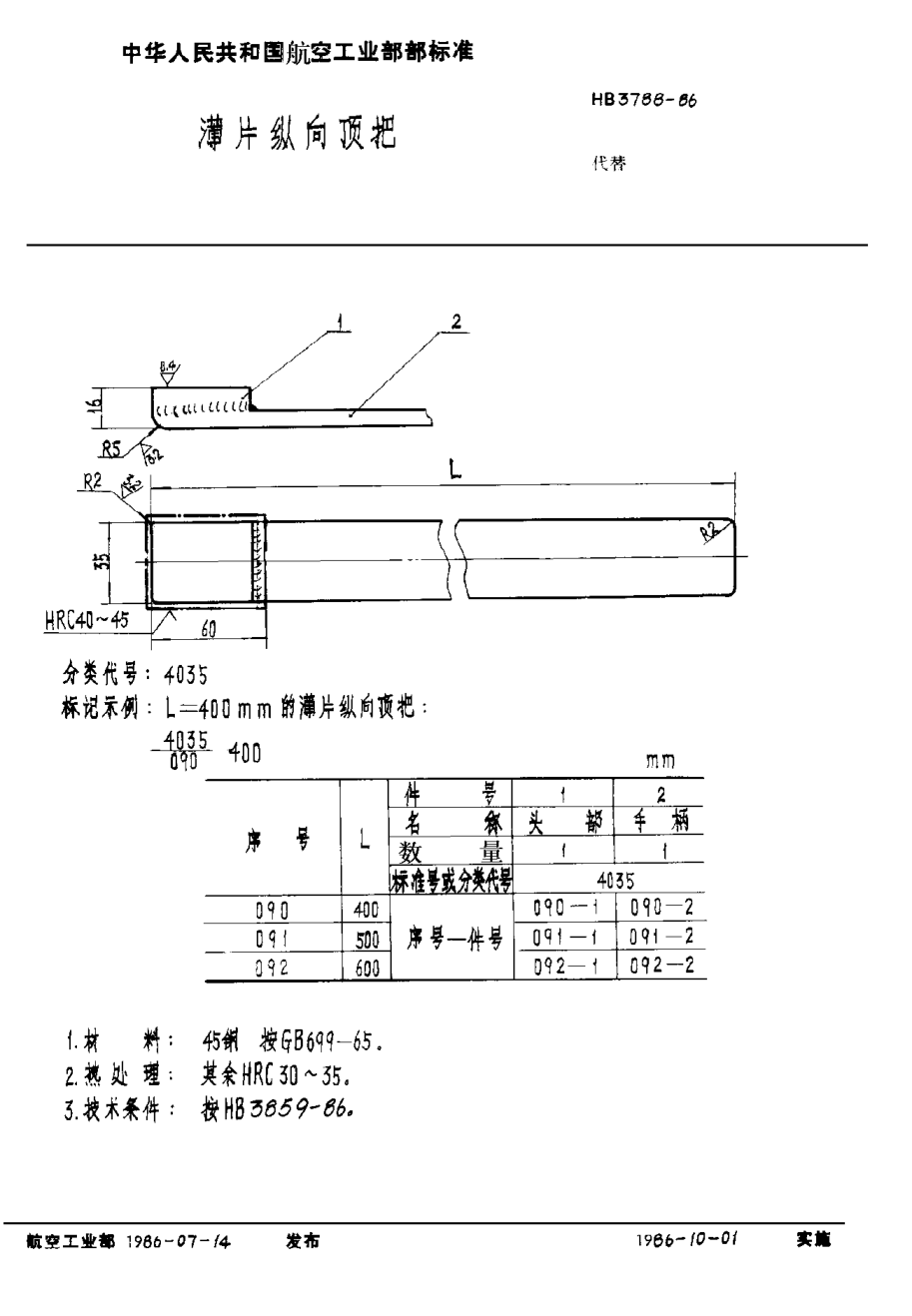 HB 3788-1986薄片纵向顶把