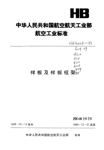 HB 2080-1989转接圆弧样板（R=2.5～30mm）