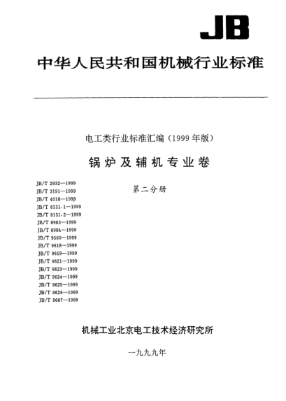 JB/T 9560-1999烟道式余热锅炉.产品型号编制方法The mode for designation of product model of gas pass waste heat boiler