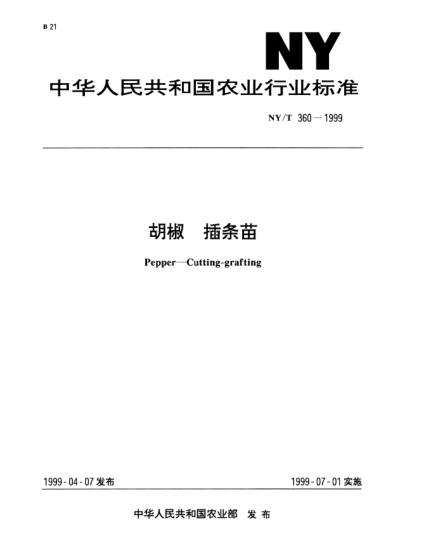 NY/T 360-1999胡椒.插条苗