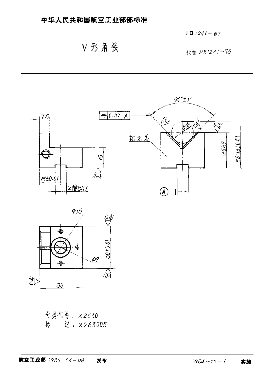HB 1241-1987Ｖ形角铁