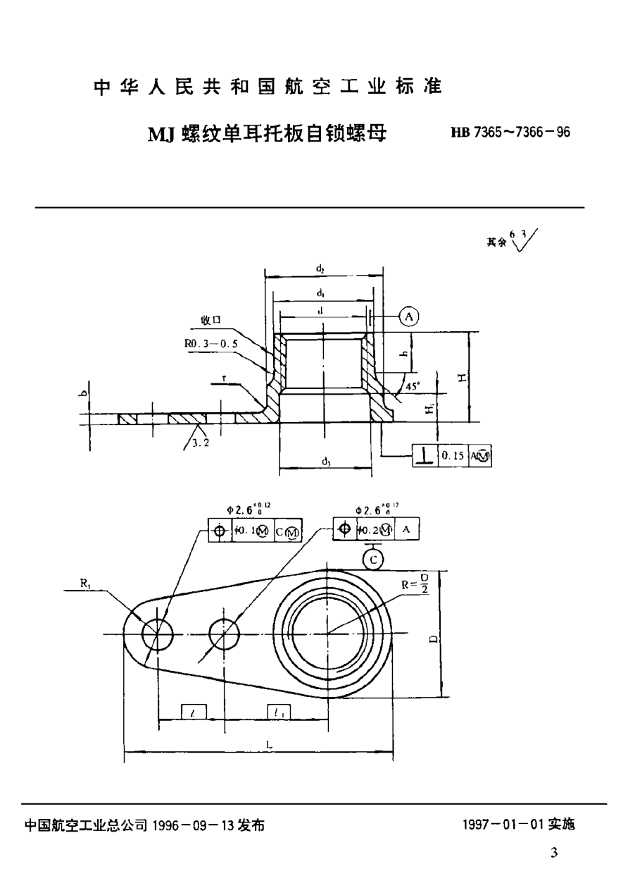 HB 7365-1996ＭＪ螺纹单耳托板自锁螺母