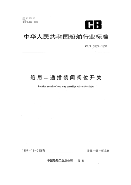 CB/T 3809-1997船用二通插装阀阀位开关Position switch of two way cartridge valves for ships