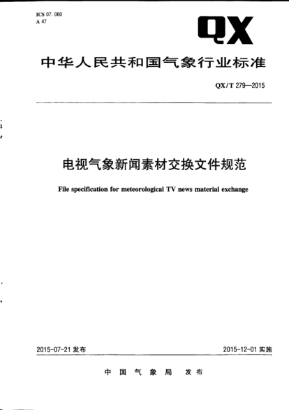 QX/T 279-2015电视气象新闻素材交换文件规范