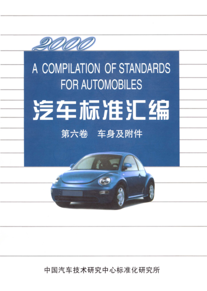 QC/T 56-1993汽车座椅衬垫材料性能试验方法