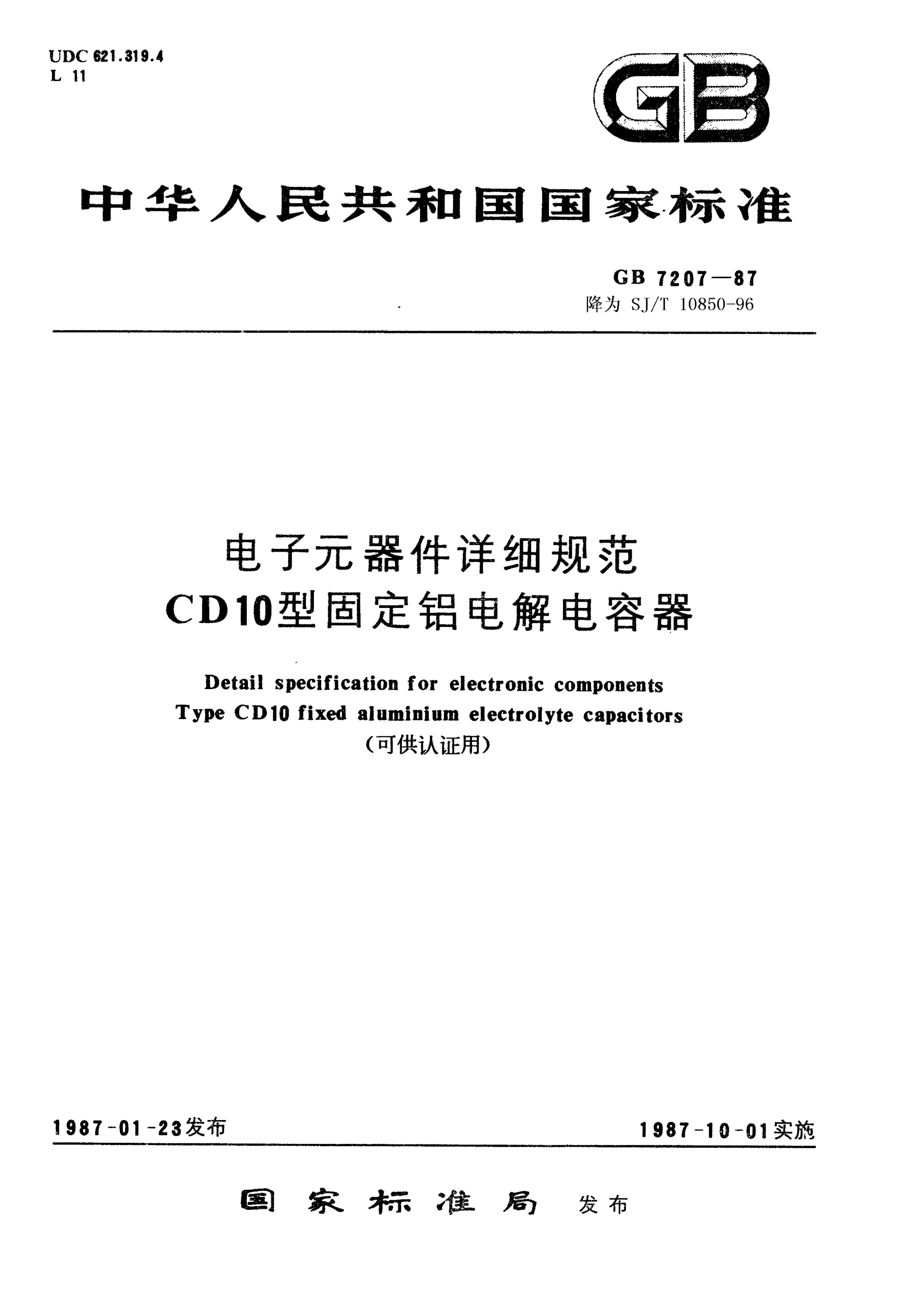 SJ/T 10850-1996电子元器件详细规范 CD10型固定铝电解电容器（可供认证用）Detail specification for electronic components-Fixed aluminium electrolyte capacitors for Type CD10 (Applicable for certification)