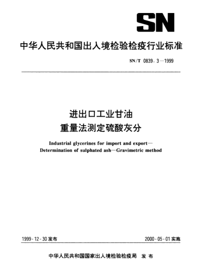 SN/T 0839.3-1999进出口工业甘油.重量法测定硫酸灰分Industrial glycerines for import and export—Determination of sulphated ash—Gravimetric method