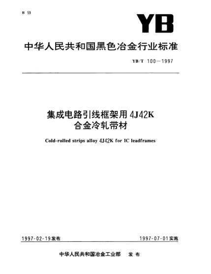 YB/T 100-1997集成电路引线框架用4J42K合金冷轧带材Cold-rolled strips alloy 4J42K for IC leadframes
