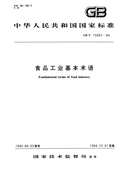 GB/T 15091-1994食品工业基本术语Fundamental terms of food industry