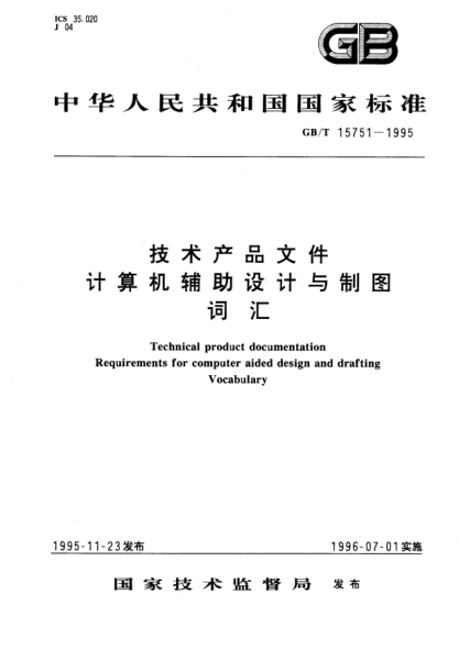 GB/T 15751-1995技术产品文件  计算机辅助设计与制图  词汇Technical product documentation Requirements for computer aided design and drafting Vocabulary