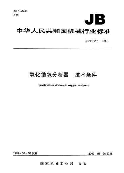 JB/T 8281-1999氧化锆氧分析器.技术条件Specifications of zirconia oxygen analyzers