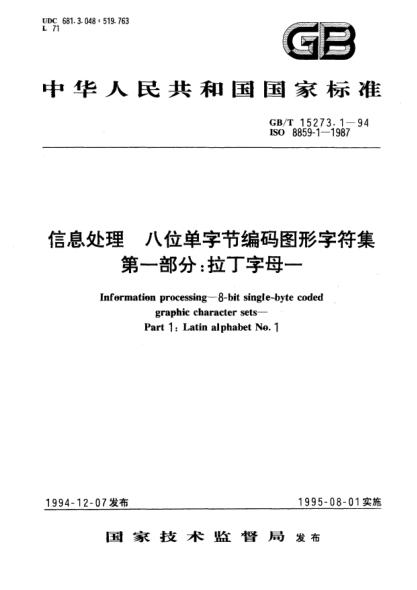 GB/T 15273.1-1994信息处理  八位单字节编码图形字符集  第1部分:拉丁字母一Information processing—8-bit single－byte coded graphic character sets—Part 1: Latin alphabet No.1