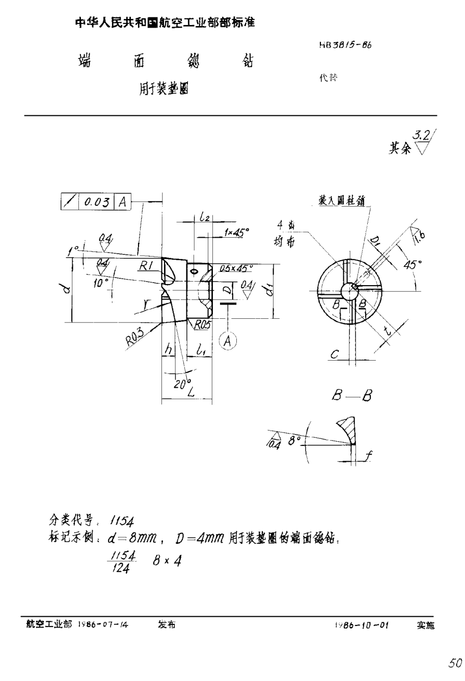 HB 3815-1986端面锪钻 用于装垫圈