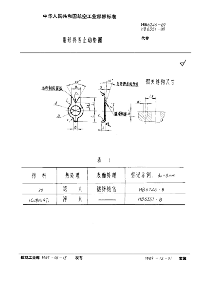 HB 6351-1989角形外舌止动垫圈