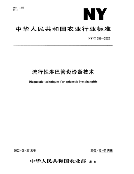 NY/T 552-2002流行性淋巴管炎诊断技术Diagnostic techniques for epizootic lymphangitis