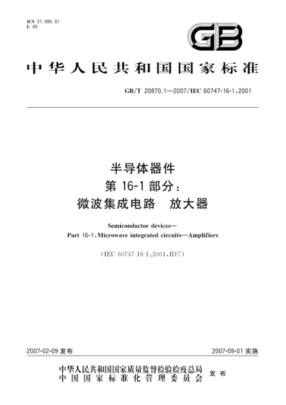 GB/T 20870.1-2007半导体器件 第16-1部分:微波集成电路 放大器