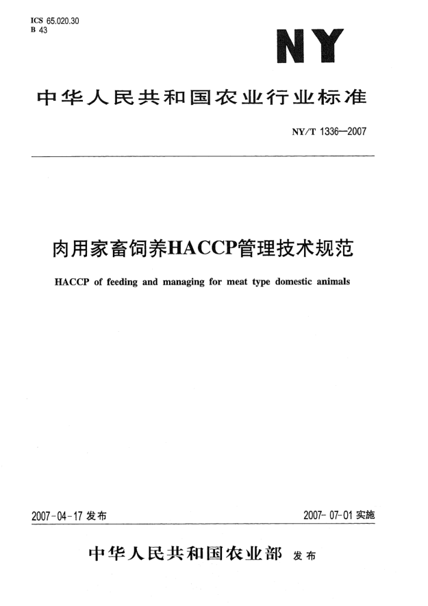 NY/T 1336-2007肉用家畜饲养HACCP管理技术规范