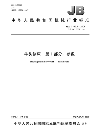 JB/T 3362.1-2006牛头刨床 第1部分:参数