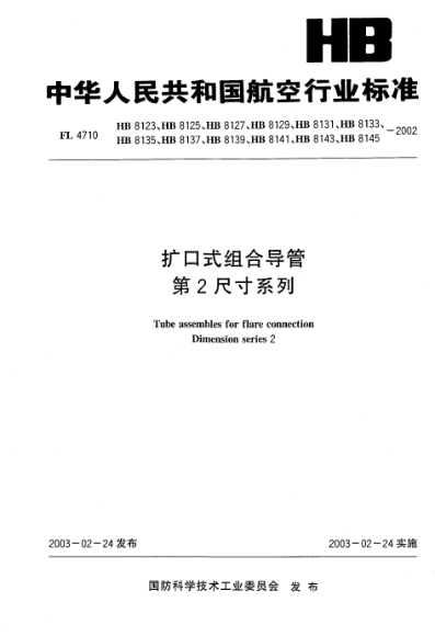 HB 8123-2002扩口式组合导管.第2尺寸系列Tube assembles for flare connection Dimension series 2