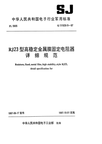 SJ 51929/9-1997RJ23型高稳定金属膜固定电阻器详细规范Resistrors,fixed,metal film,high stability,Style RJ23,Detail specification for
