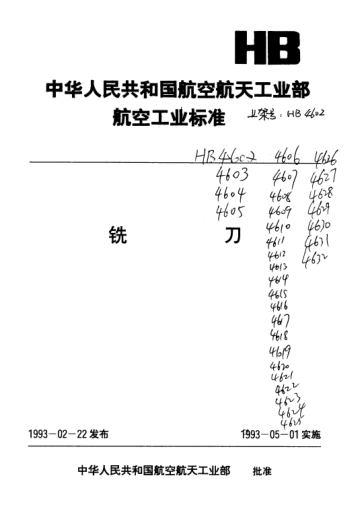 HB 676-1992焊硬质合金螺旋刀片的套式立铣刀.D=63～125mm