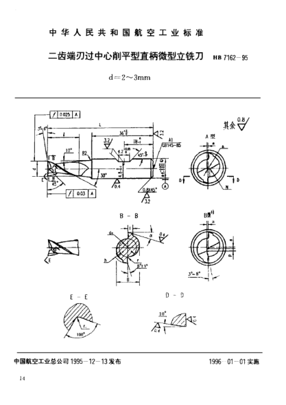 HB 7162-1995二齿端刃过中心削平型直柄微型立铣刀