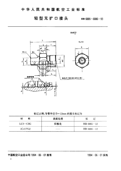 HB 6886-1993轻型无扩口接头（1Cr17Ni2）