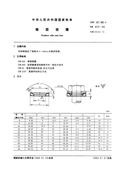 GB/T 850-1988锥面垫圈Washers with cone face