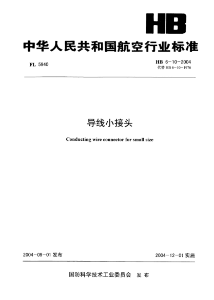 HB 6-10-2004导线小接头Conducting wire connector for small size