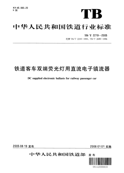 TB/T 2219-2005铁道客车双端荧光灯用直流电子镇流器